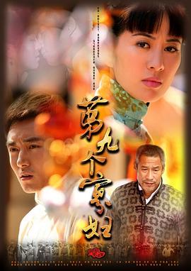 第九個寡婦 第01集