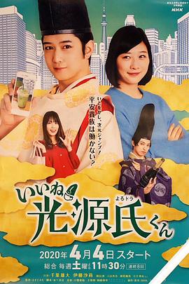 真不錯(cuò)！光源君 第01集