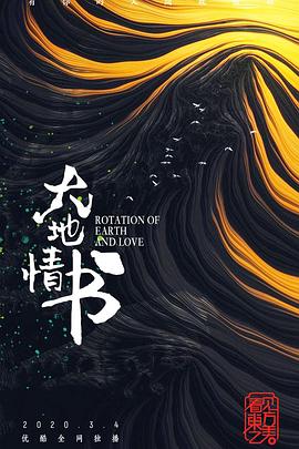 大地情書 第01集