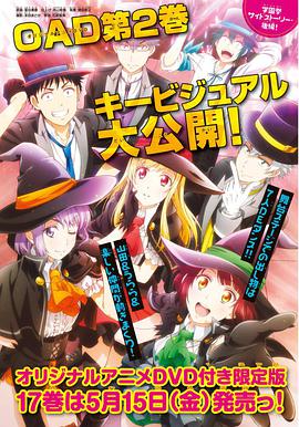 山田君與7個魔女 OAD2(大結(jié)局)