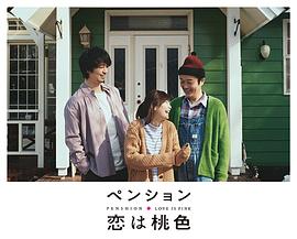 別墅·戀愛是桃色的 第01集