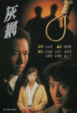 灰網(wǎng)粵語 第01集
