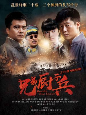 兄弟廚子兵 第01集