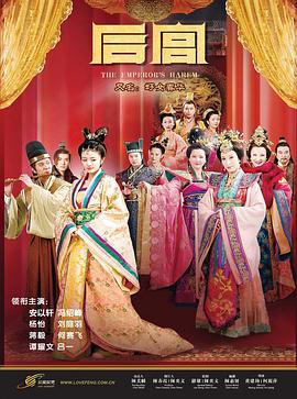 后宮安以軒版 第01集