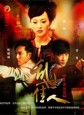 亂世佳人唐嫣版 第01集
