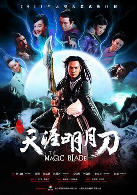 天涯明月刀鐘漢良版 第01集