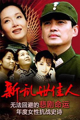 新亂世佳人 第01集
