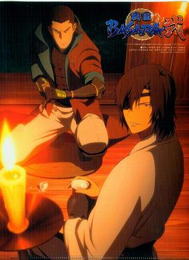 戰(zhàn)國(guó)BASARA2 第01集