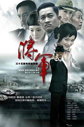 將軍黃海波版 第01集
