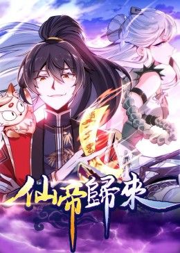 動態(tài)漫畫·仙帝歸來 第01集