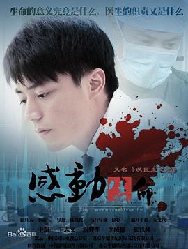 感動(dòng)生命王志文版 第01集