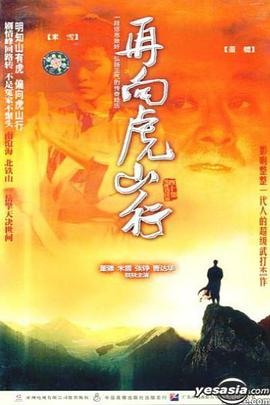 再向虎山行國(guó)語(yǔ) 第01集
