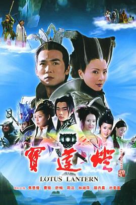 寶蓮燈焦恩俊版 第01集