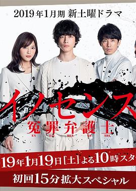 冤罪律師 第01集