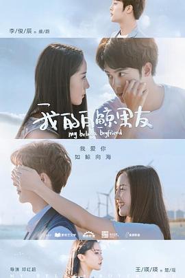 我的白鯨男友 第01集