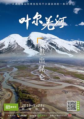 葉爾羌河 第01集