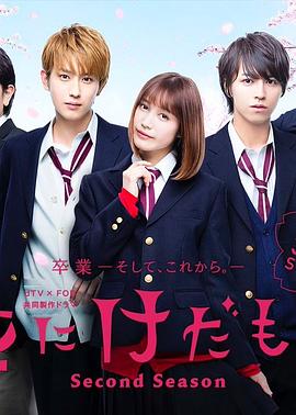 花予野獸第二季 第01集