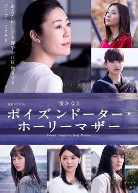 惡毒女兒·圣潔母親 第01集