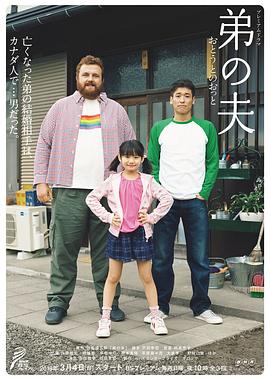 弟之夫 第01集