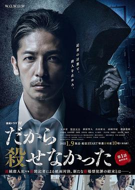 所以沒能殺掉 第01集