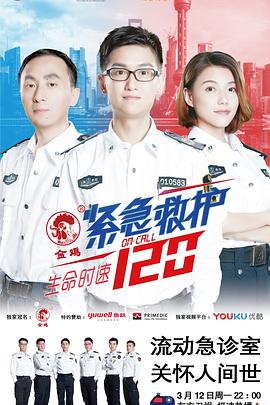 生命時速·緊急救護(hù)120 第01集