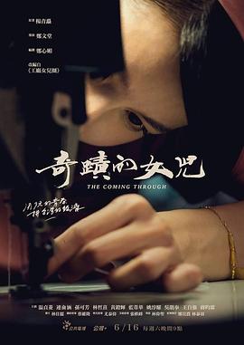 奇跡的女兒 第01集