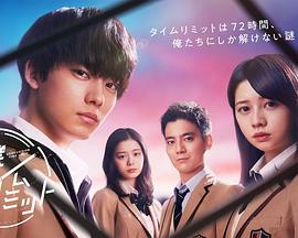 畢業(yè)時限 第01集