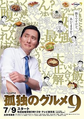 孤獨的美食家跨年篇 第01集(大結(jié)局)