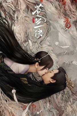 蒼蘭訣2022 第01集