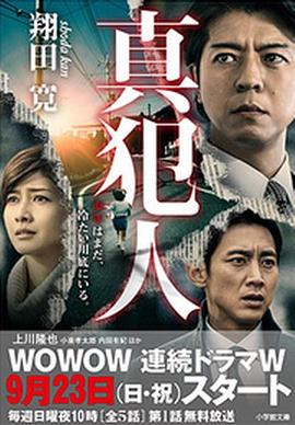 真兇 第01集