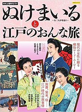 神助參拜～三女伊勢參拜 第01集