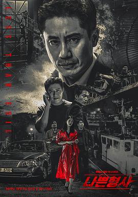 壞刑警 第01集