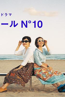 蔚藍(lán)海岸 N°10 第01集