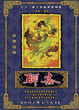 聊齋1986版 第01集