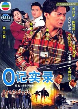 O記實(shí)錄國語 第01集
