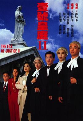 壹號(hào)皇庭粵語第二部 第01集