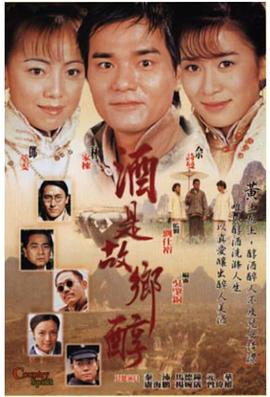 酒是故鄉(xiāng)醇國語 第01集