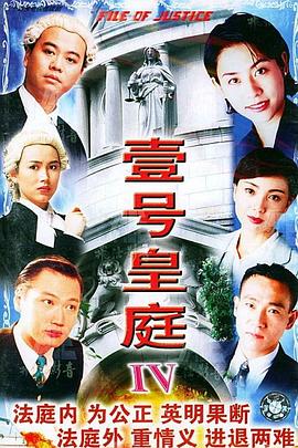 壹號皇庭國語第四部 第01集