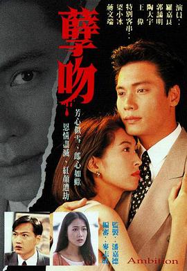 孽吻粵語 第01集