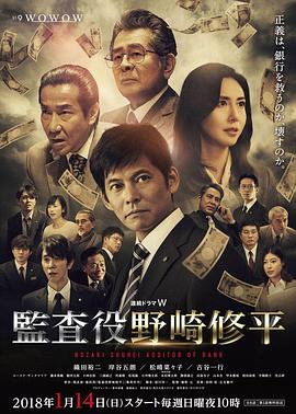 監(jiān)查役 野崎修平 第01集