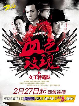 鐵血玫瑰 第01集
