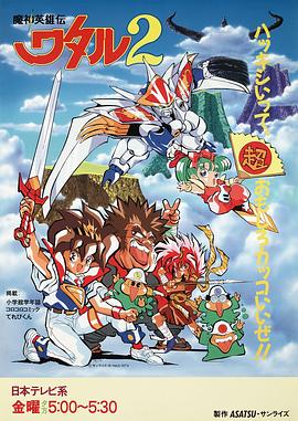 魔神英雄傳2 第01集