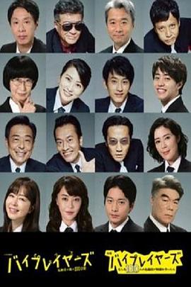 Byplayers 3：名配角的森林100日 第01集
