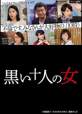 黑暗中的十個女人2016 第01集