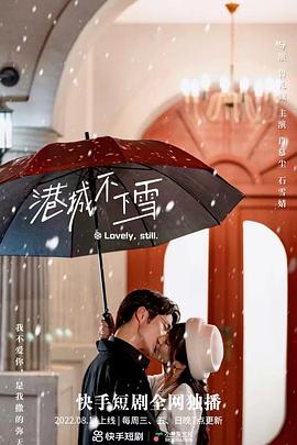 港城不下雪 第01集