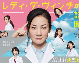 醫(yī)療小組：達(dá)芬奇女士的診斷 第01集