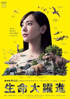 生命大躍進 第01集
