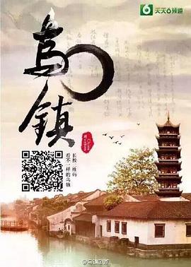 烏鎮(zhèn) 第01集