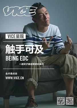 觸手可及 第01集