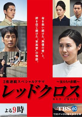 紅十字：女人們的入伍通知單 第01集